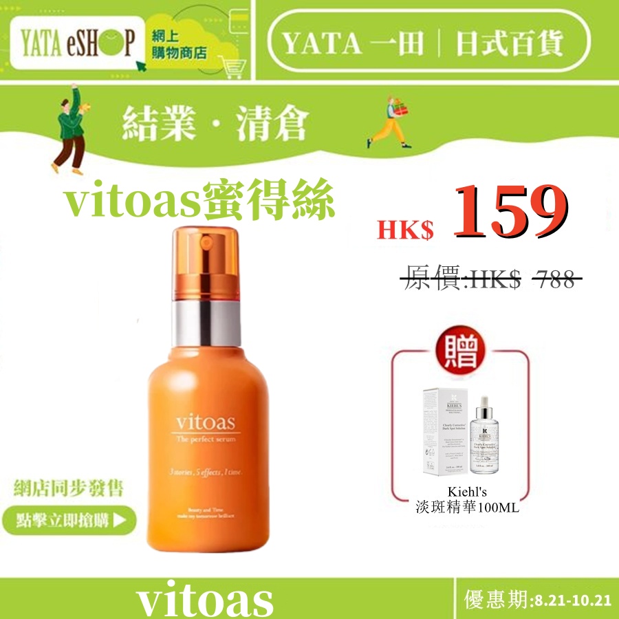 YATA 一田丨現代日式生活百貨【重磅福利激殺搶購】【SUNTORY 三得利】vitoas蜜得絲 多效極妍鎖濕菁華120ml 日本超 人氣小橘瓶榮獲FG特優評鑑、日台銷售突破百萬瓶 、一瓶亮出年輕透亮、素顏隨時自帶好氣色！化妝 水+精華液+乳霜 多效合一All in ONE! 一瓶到底 輕鬆保養 *維持美肌原生力*深層浸潤、導入精華、鎖 住水潤#vitoas#素顏#精華液#乳霜【每人限購一次】
