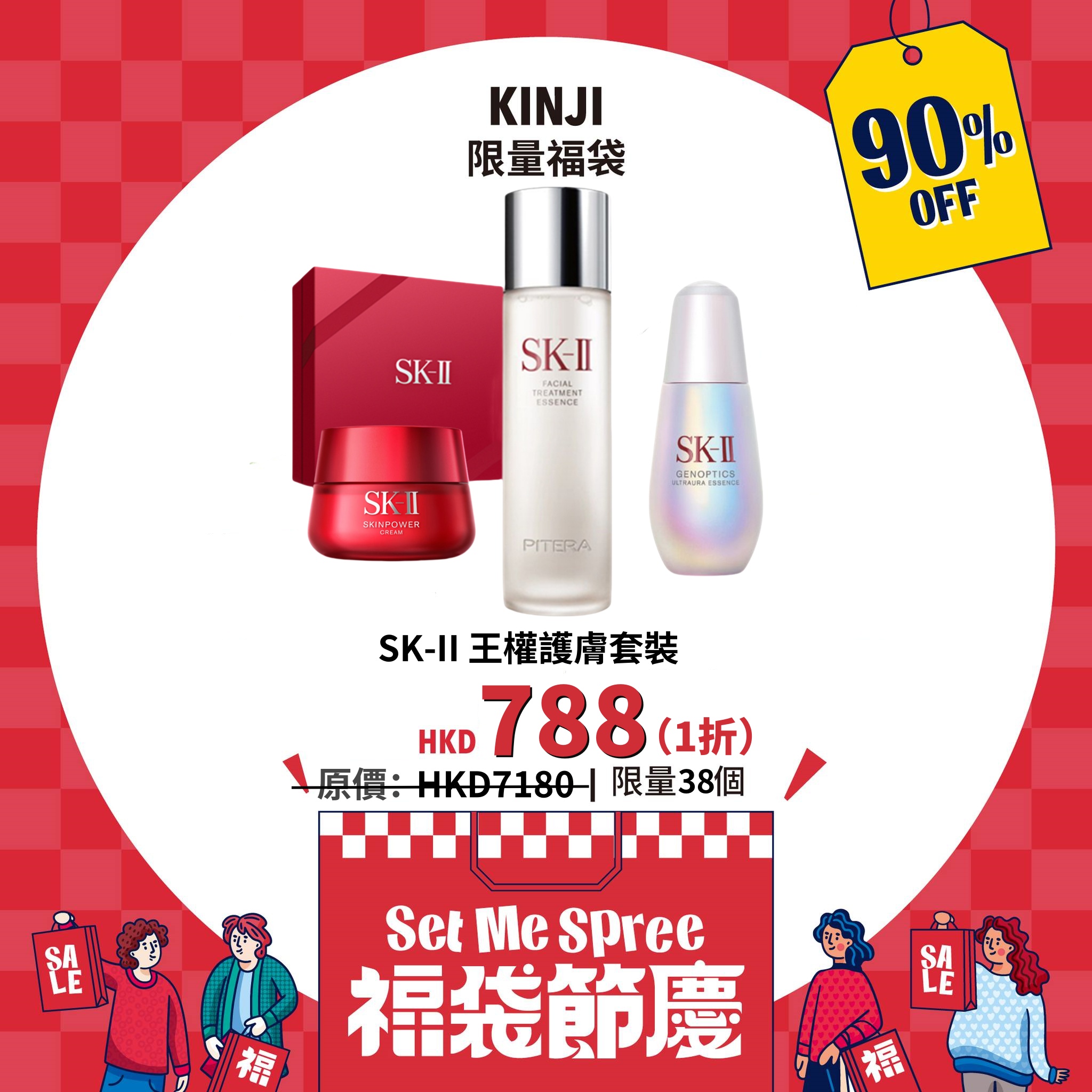 【 #福袋節慶 | 最後加推！限量搶購！】 SK-II 王權護膚套 裝 【神仙水230ML / 新一代小燈泡美白精華50ML / NEW SKINPOWER能量精華霜80G】 