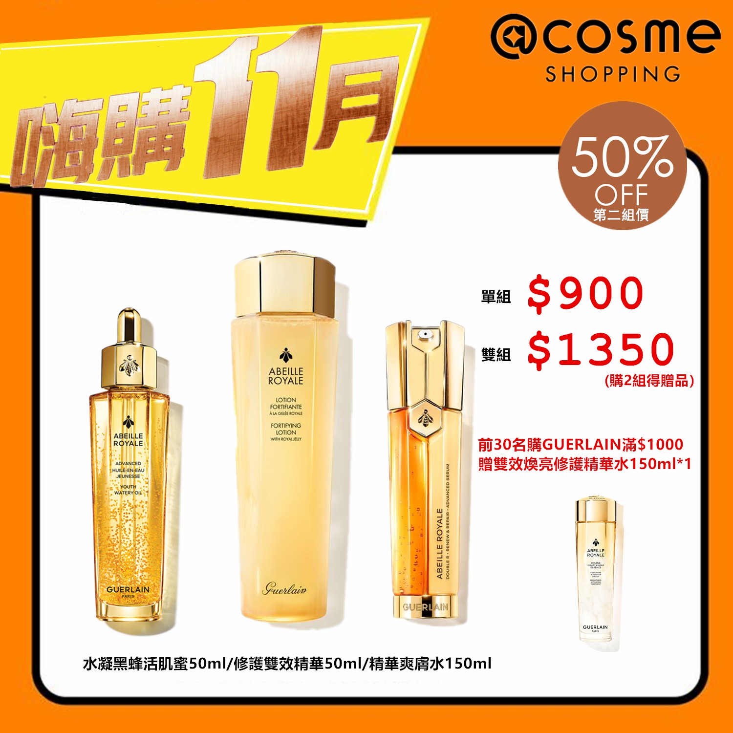 GUERLAIN指定合作FB網路銷售【重磅福利激殺搶購】GUERLAIN 殿級蜂皇三件套 升级版水凝黑蜂活 肌蜜结合了 Guerlain 科研團隊精選的强效蜂皇產物 令肌膚自我修護快9倍 肌膚變的更飽滿 膚質更平 滑亮澤